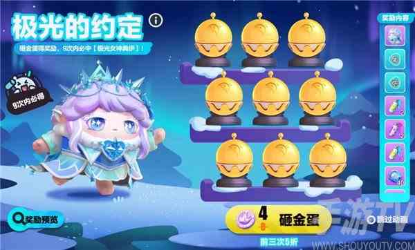 蛋仔派对极光女神典伊皮肤怎么获取 极光女神典伊皮肤获取攻略