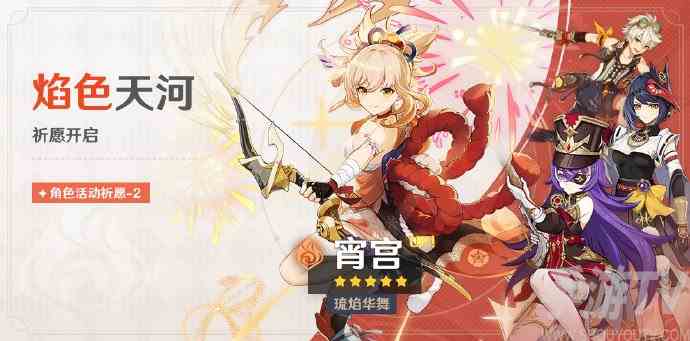 原神宵宫焰色天河什么时候复刻 宵宫复刻时间介绍