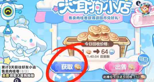 蛋仔派对大耳狗呦呦怎么获得 大耳狗呦呦获取方法一览