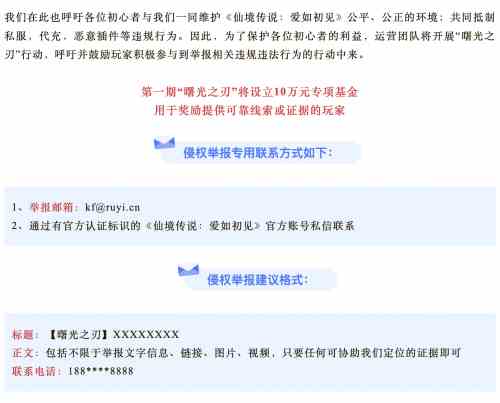 仙境传说：爱如初见携手上海青浦警方反诈宣传，同步开启曙光之刃行动