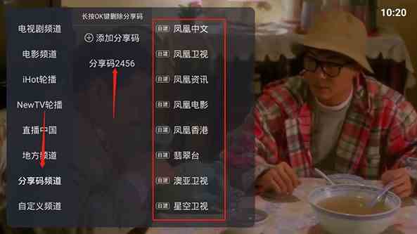 火星直播电视APP如何使用分享码