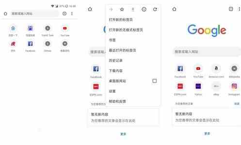 谷歌浏览器APP清除缓存历史记录方法