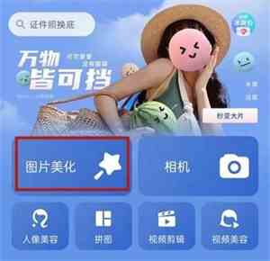 美图秀秀APP怎么抠图到另一张照片上