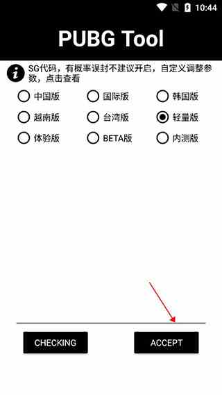 pubgtool画质助手游戏分辨率修改教程