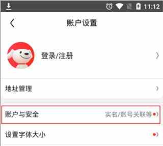 京东商城APP如何进行实名认证