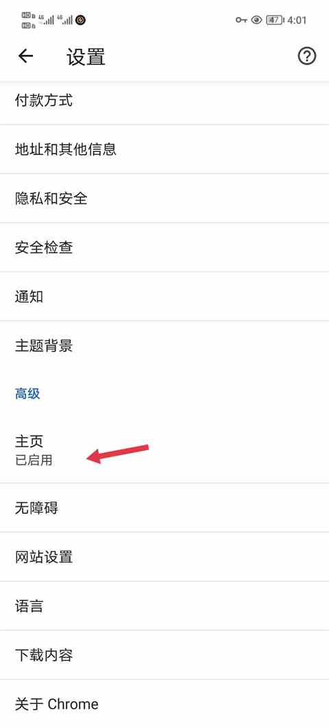 chrome浏览器手机版默认主页怎么设置
