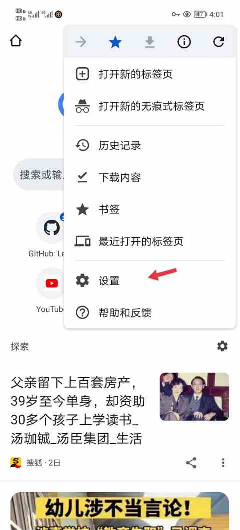 chrome浏览器手机版默认主页怎么设置