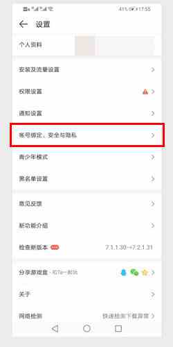 4399游戏盒子怎么改账号密码