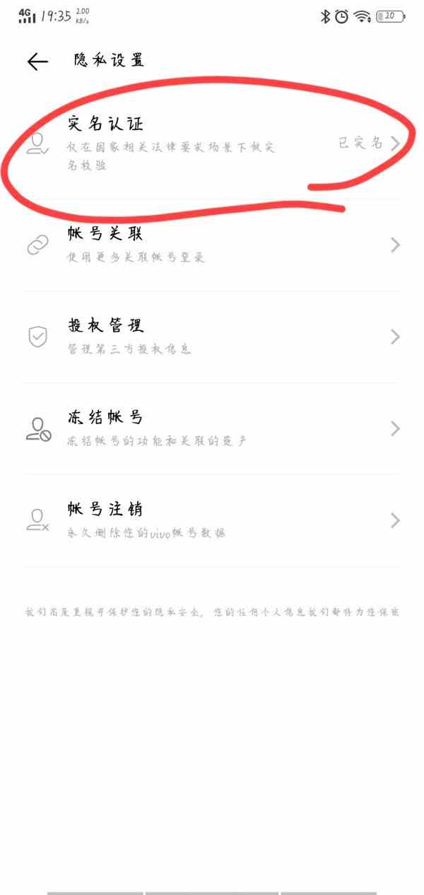 vivo游戏中心如何更换绑定身份证