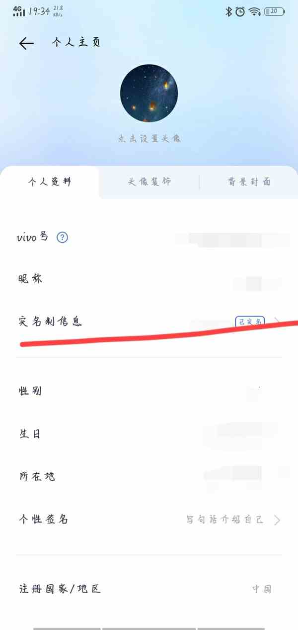vivo游戏中心如何更换绑定身份证