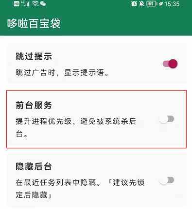李跳跳APP设置长期开启方法介绍