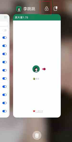 李跳跳APP设置长期开启方法介绍