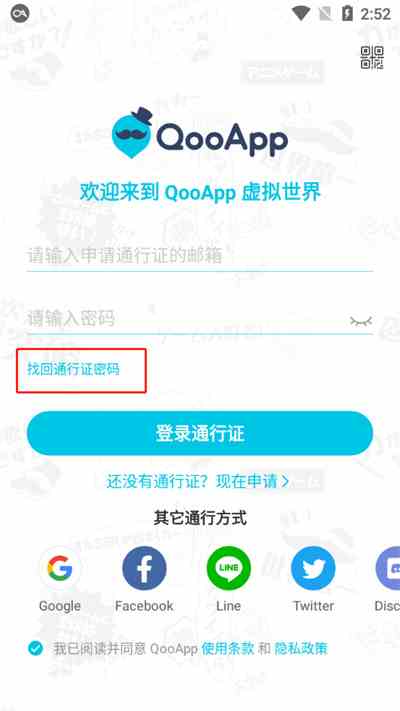 qooapp修改账号密码方法步骤
