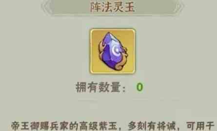 行侠仗义五千年阵法灵玉获取途径介绍