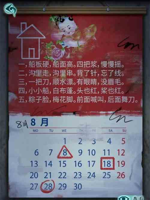 背后灵第一章通关图文攻略流程