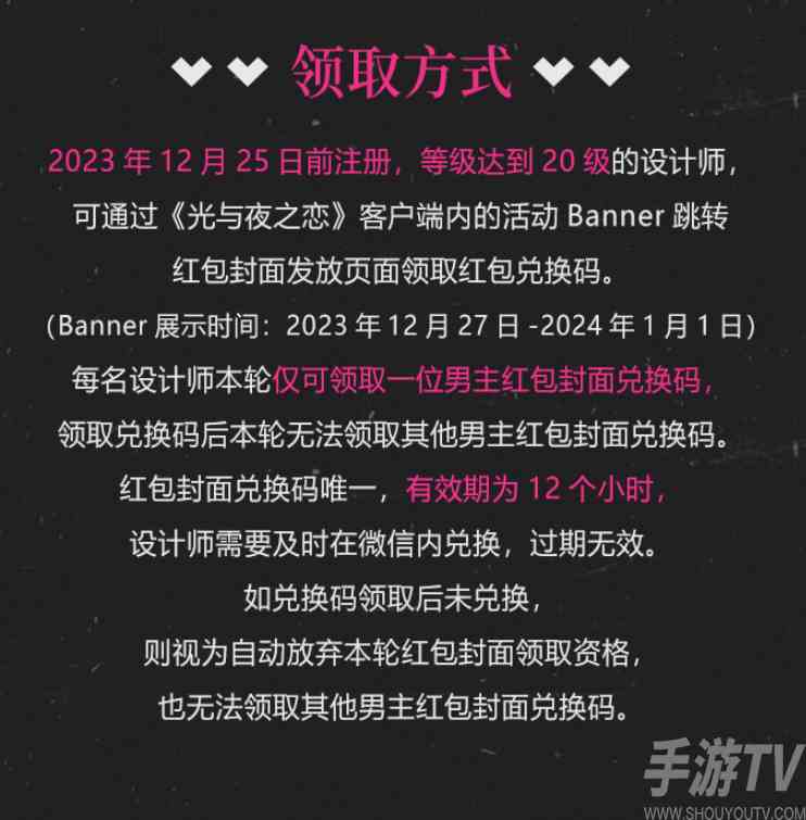 光与夜之恋微信专属红包封面怎么获得 微信专属红包封面获取方法一览