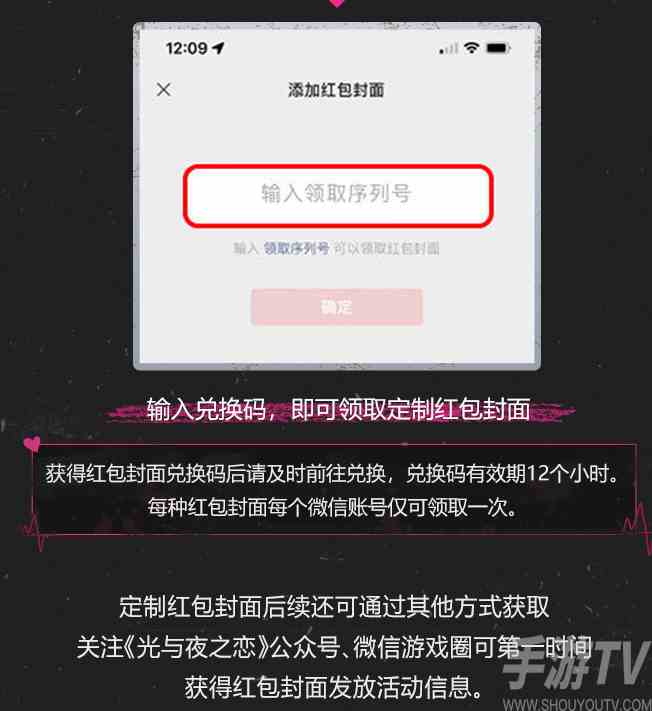 光与夜之恋微信专属红包封面怎么获得 微信专属红包封面获取方法一览