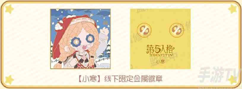 第五人格小寒线下活动在哪里 小寒线下活动位置介绍