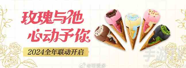 光与夜之恋可爱多联动活动是什么 可爱多联动活动详情