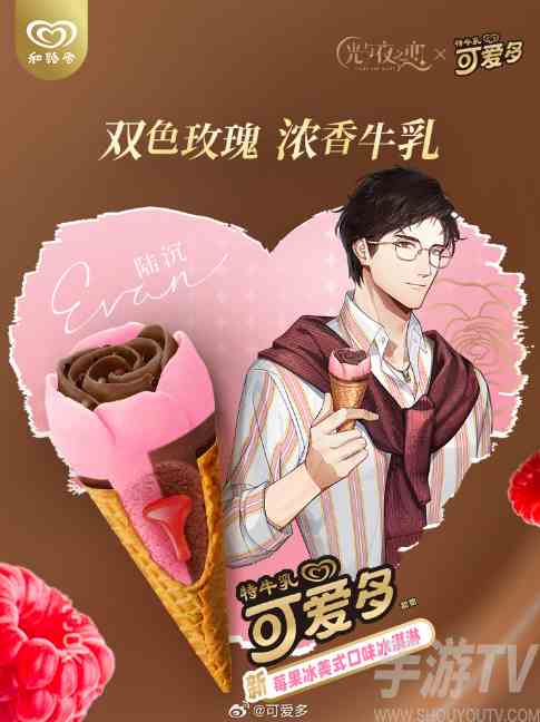 光与夜之恋可爱多联动活动是什么 可爱多联动活动详情