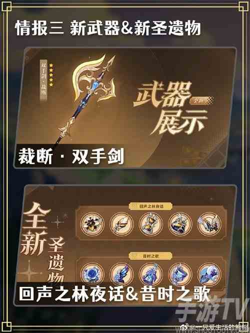 原神4.3新装备有哪些 原神4.3新增装备介绍