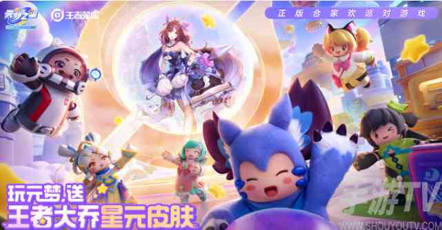 元梦之星王者荣耀联动联动哪些英雄 联动皮肤介绍