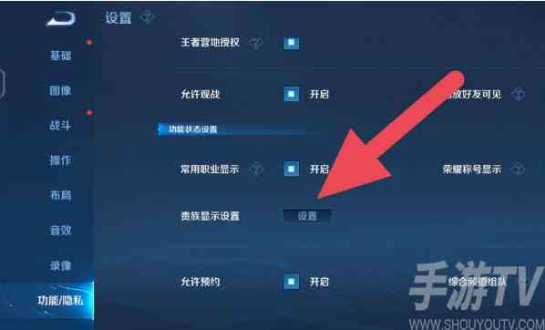 王者荣耀贵族标志怎么关闭 贵族标志隐藏方法一览
