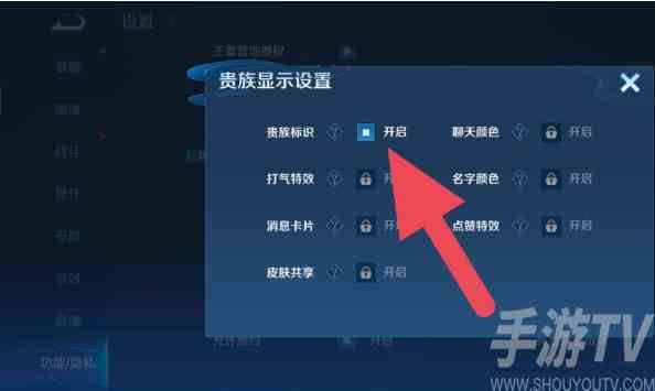 王者荣耀贵族标志怎么关闭 贵族标志隐藏方法一览