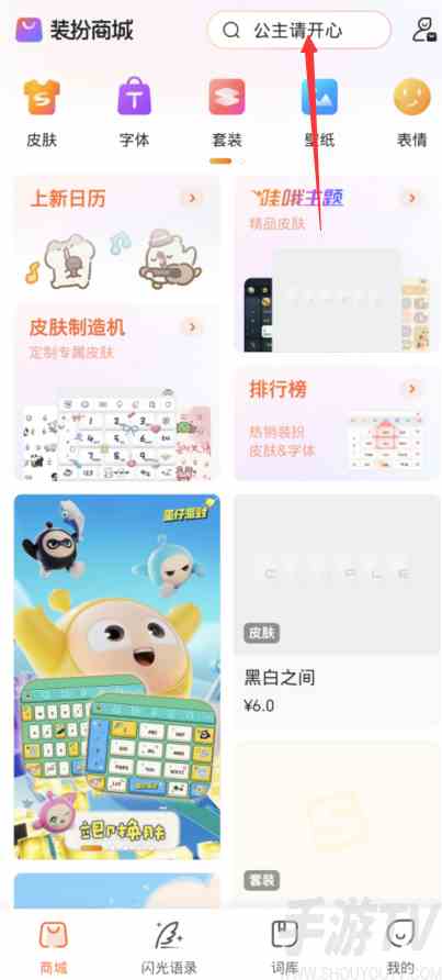 蛋仔派对搜狗键盘皮肤怎么换 搜狗键盘皮肤设置方法分享