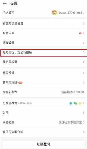 4399游戏盒解除qq绑定方法介绍