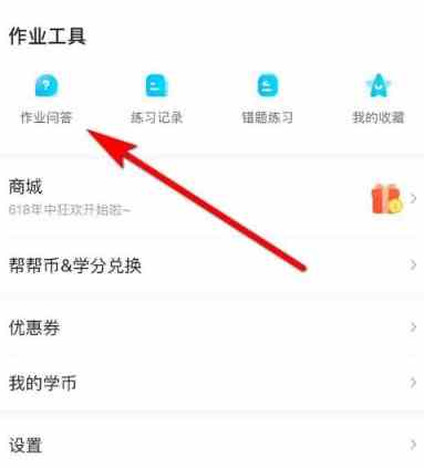 作业帮兼职答题赚钱指南