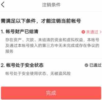 今日头条app手机账号注销流程说明