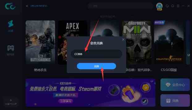 CC加速器最新会员兑换码大全2024