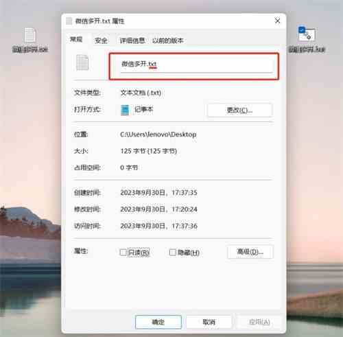 win11微信多开双开方法图文教程