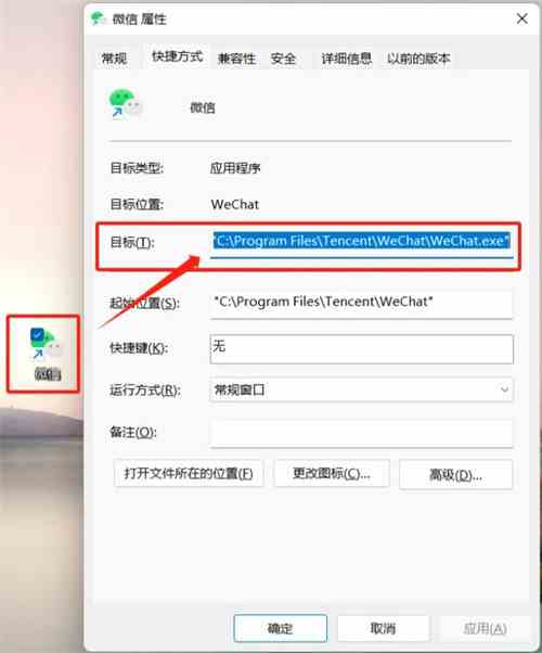 win11微信多开双开方法图文教程