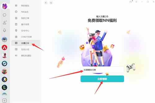 NN加速器主播口令兑换码合集2024最新