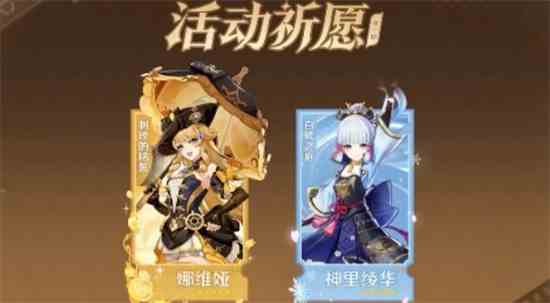 原神4.3前瞻内容一览 雷神绫华宵宫迎来复刻