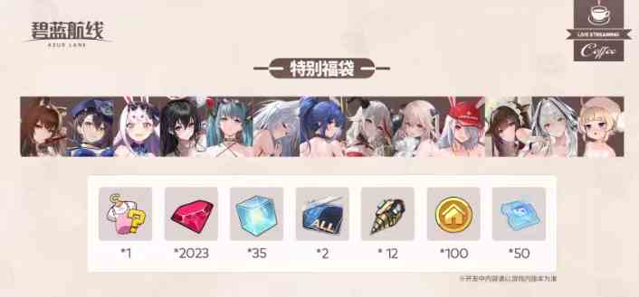 2023年末大狂欢《碧蓝航线》冬日港区线下之旅发车啦！