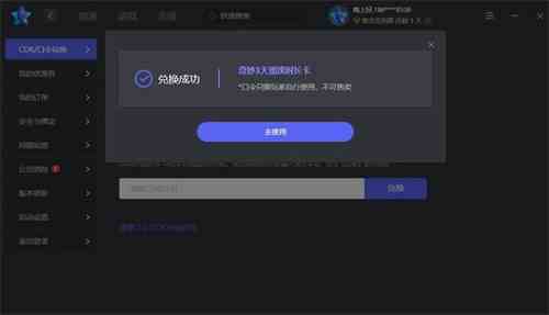 奇妙加速器口令兑换码2024最新