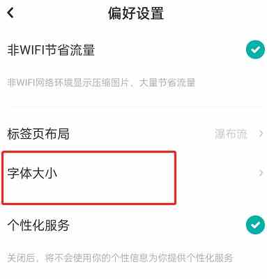 老福特字体大小在哪里调整