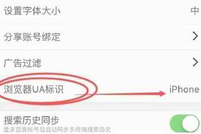 百度浏览器手机版如何设置为PC版网页模式