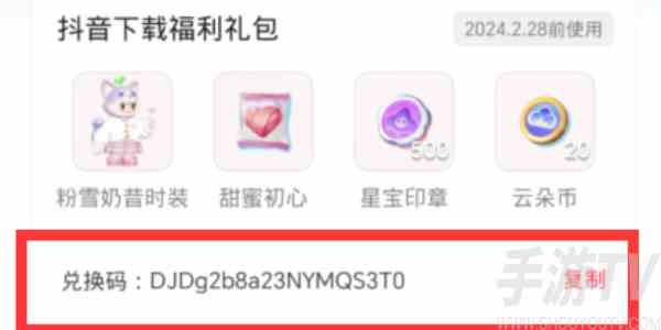 元梦之星抖音礼包怎么领 抖音礼包领取方法分享