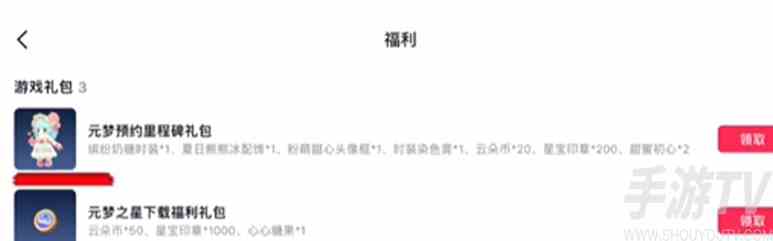 元梦之星抖音预约皮肤怎么领 抖音预约皮肤领取方法一览