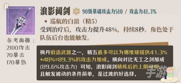 原神娜维娅四星武器哪个好 娜维娅四星武器选择推荐
