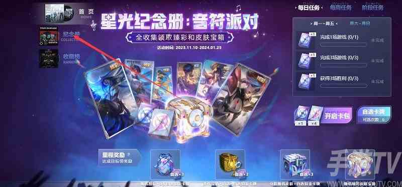英雄联盟星光纪念册卡牌怎么赠送 星光纪念册卡牌赠送方法一览