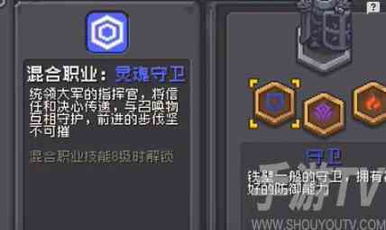 元气骑士前传守卫混合职业有哪些 守卫混合职业介绍