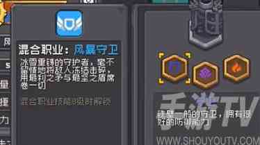 元气骑士前传守卫混合职业有哪些 守卫混合职业介绍
