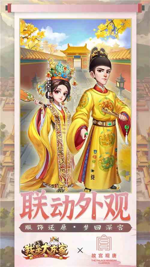 太和瑞兽，宫迎东家来！益世界《我是大东家》&故宫观唐 联动确认！