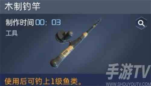 星球重启鱼竿怎么制作 鱼竿制作方法介绍