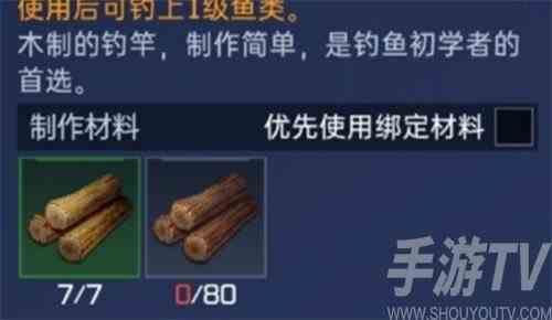 星球重启鱼竿怎么制作 鱼竿制作方法介绍